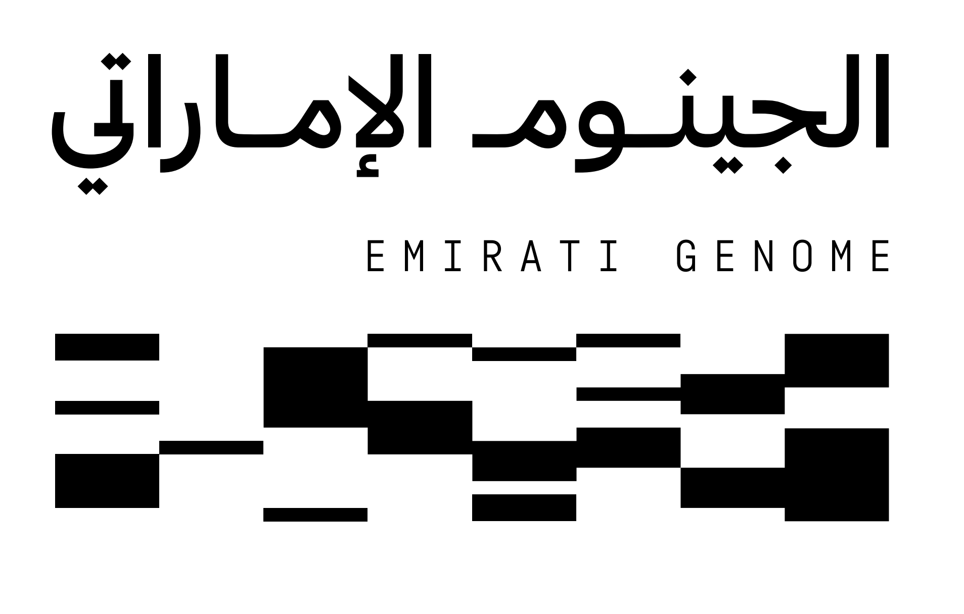 وزارة الصحة ووقاية المجتمع تدعو إلى مشاركة وطنية واسعة في برنامج الجينوم الإماراتي