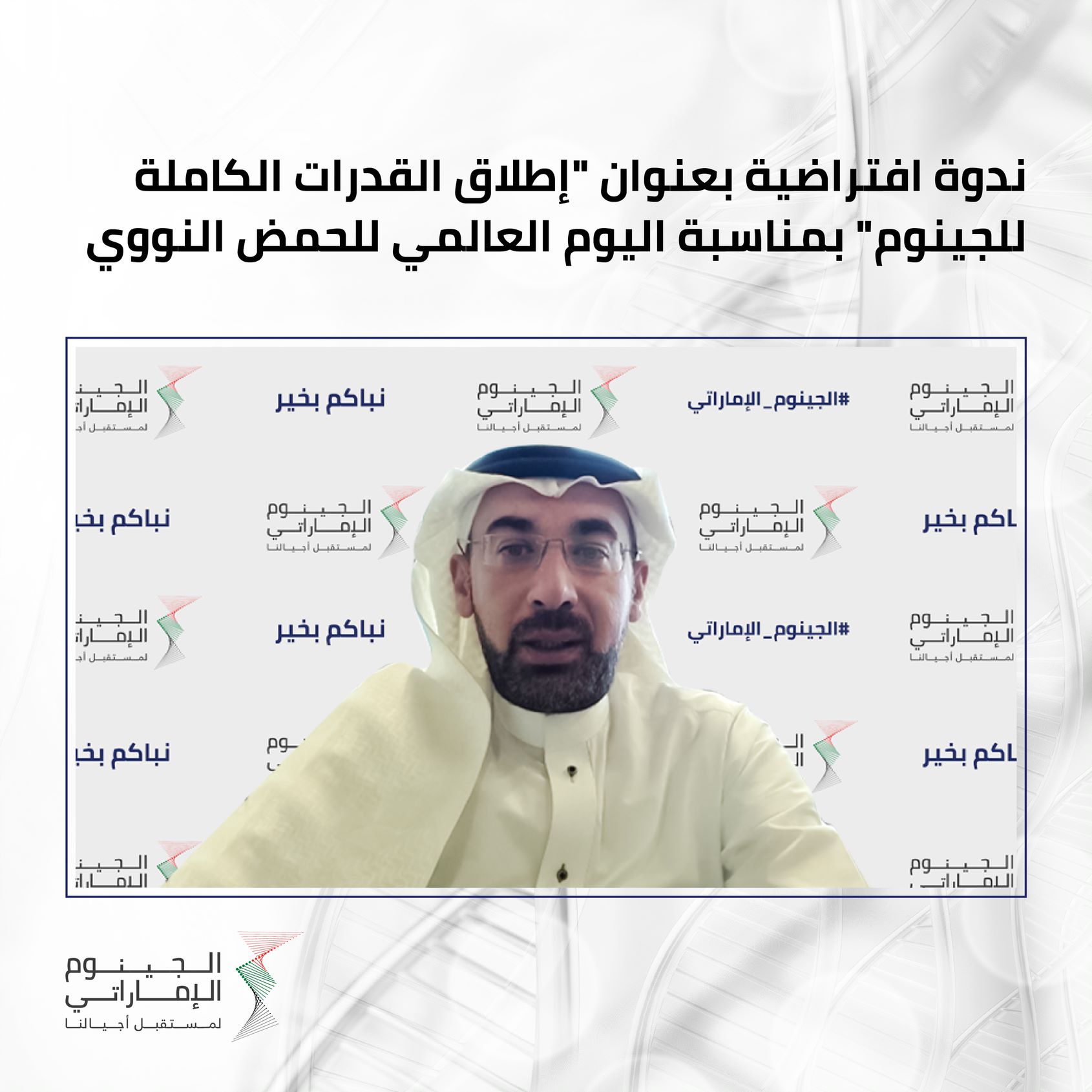 قيادات علمية بارزة في الإمارات يسلطون الضوء حول مستقبل الرعاية الصحية